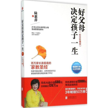 好父母决定孩子一生(纪念珍藏版) 百万家长追着看的家教圣经 陆慧萍 著 北京联合出版 pdf epub mobi 电子书 下载