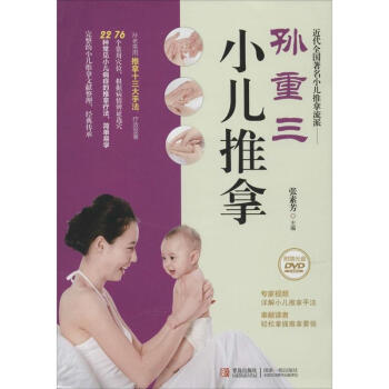 孫重三小兒推拿
