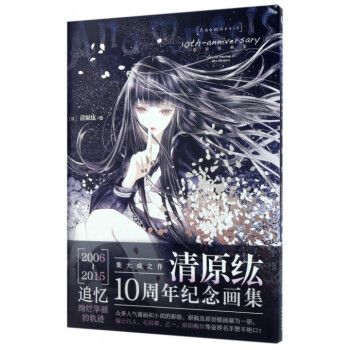 Anamnesis10th-anniversary清原紘畫集(精) pdf epub mobi 電子書 下載