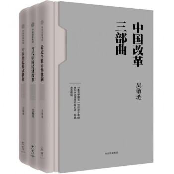 中國改革三部麯(共3冊)(精) pdf epub mobi 電子書 下載