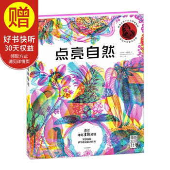 包郵點亮自然 中信齣版社 pdf epub mobi 電子書 下載