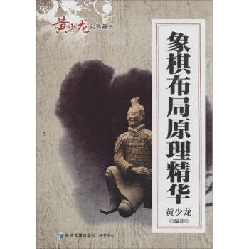 象棋布局原理精华 pdf epub mobi 电子书 下载