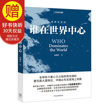 谁在世界中心 中信出版社