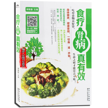 食疗肾病真有效 肾病治疗保养大全 肾病营养膳食食谱书 对症穴位刮痧按摩 饮食营养食疗调养 pdf epub mobi 电子书 下载