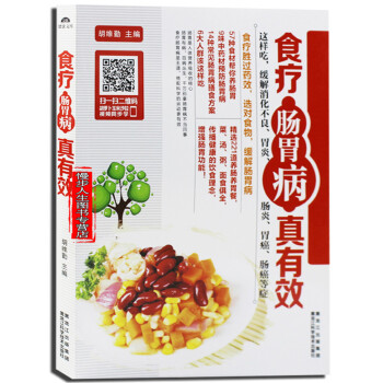 食療腸胃病真有效 腸胃病食譜 健康美食營養菜譜食療腸胃病 飲食禁忌急慢性腸胃炎健康食療