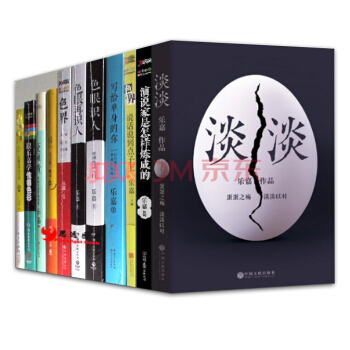 乐嘉全集【套装11册】乐嘉新书 色界 爱难猜 跟乐嘉学性格色彩演说家是怎样炼 微勃症 等 pdf epub mobi 电子书 下载