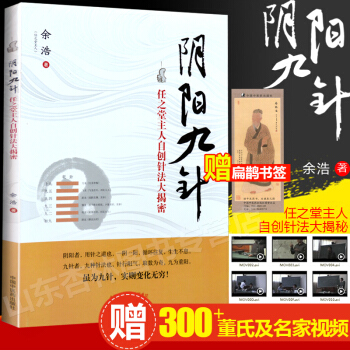 現貨 陰陽九針 任之堂主人自創針法大揭密 pdf epub mobi 電子書 下載