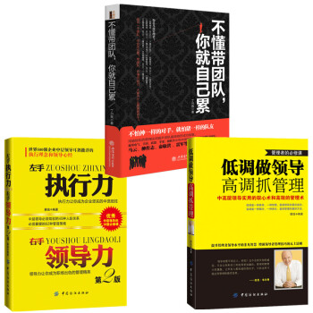 三辰图书 企业管理书籍不 酒店管理书籍餐饮管理营销管理学书籍畅销书 执行力领导力团队管理书 pdf epub mobi 电子书 下载