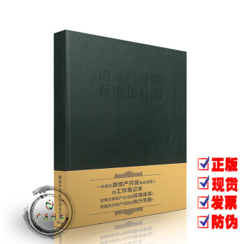 房地産開發標準化日誌(第2版)(精) pdf epub mobi 電子書 下載