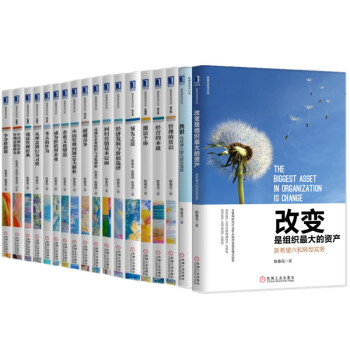 陳春花管理經典係列【套裝18冊】改變+經營的本質+管理的常識+超越競爭+迴歸營銷基本層麵等 補貨預售