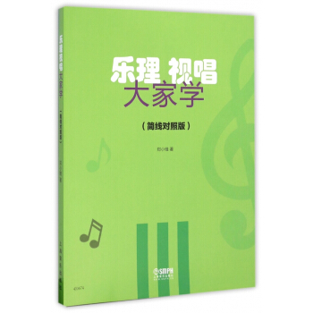 樂理視唱大傢學(簡綫對照版) pdf epub mobi 電子書 下載