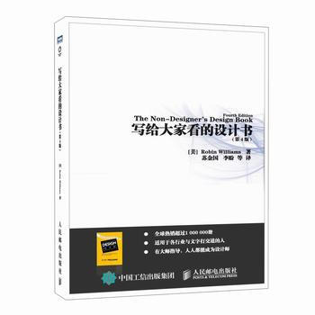 写给大家看的设计书 第4版 人民邮电出版社正版书籍 pdf epub mobi 电子书 下载