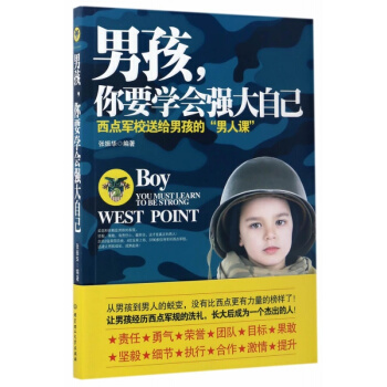 早教书籍 男孩 你要学会强大自己 叛逆青春期男孩家庭教育 育儿百科 教育心理学 正版现货 pdf epub mobi 电子书 下载