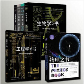 科普图书（全6册）工程学之书+生物学之书+物理之书+天文之书+数学之书+心理学之书 里程碑系列 pdf epub mobi 电子书 下载