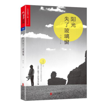 包邮 阳光失了玻璃窗 人工智能 诗集 人类史上人工智能灵思诗集 跟随文艺的人工智能诗人 pdf epub mobi 电子书 下载