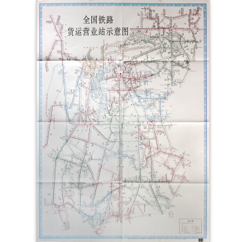 全國鐵路貨運營業站示意圖 1mx1.37m摺疊易攜帶 中國鐵路旅遊地圖冊 pdf epub mobi 電子書 下載