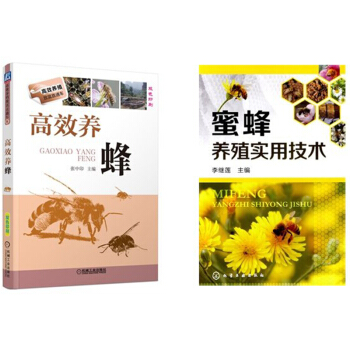 包郵:高效養蜂+蜜蜂養殖實用技術 2本