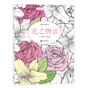 【後浪直營】《花之物語》秘密花園塗色書彩鉛簡筆畫 pdf epub mobi 電子書 下載