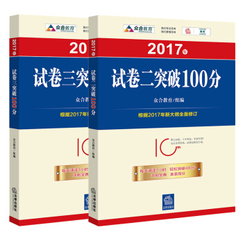 2017年司法考試考前衝刺 試捲突破100分 捲二+捲三 pdf epub mobi 電子書 下載