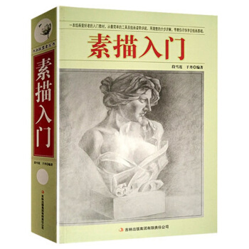 素描书入门自学零基础 素描的诀窍 静物素描书 绘画入门教材 素描静物石膏头像几何体动物 学 pdf epub mobi 电子书 下载