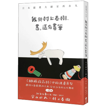 我與村上春樹、書，還有畫筆：日本插畫大師安西水丸/港颱繁體中文圖書 pdf epub mobi 電子書 下載