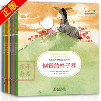 做富足的自己(歪歪兔財商教育童話,全10冊)