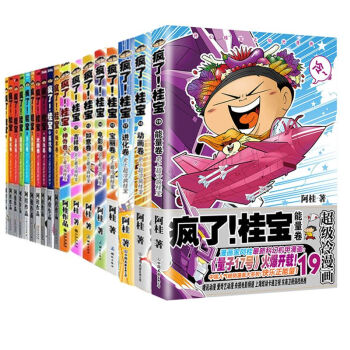 新书现货 疯了!桂宝 1-19漫画 全套全集 共19册 动漫小说书籍疯了!桂宝 pdf epub mobi 电子书 下载