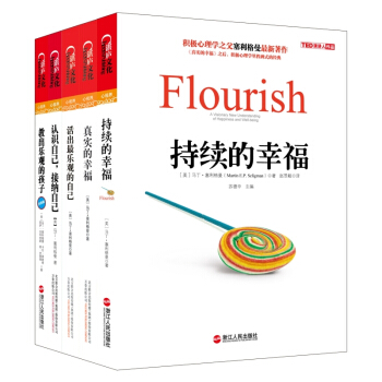 积极心理学之父塞利格曼的幸福著作（套装共5册）持续的幸福、真实的幸福、活出最乐观的自己 等 pdf epub mobi 电子书 下载