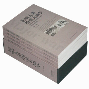 影响人类的重大战争（全4册） pdf epub mobi 电子书 下载