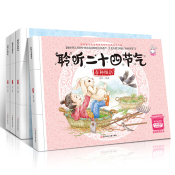 聆聽二十四節氣 全4冊 幼兒童科普百科繪本3-6歲 春夏鞦鼕書原創書籍 古老農耕文明的智慧 pdf epub mobi 電子書 下載