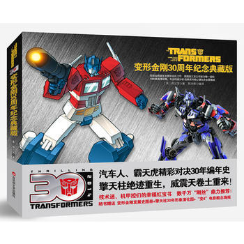 變形金剛30周年紀念典藏版 9787550009943 pdf epub mobi 電子書 下載