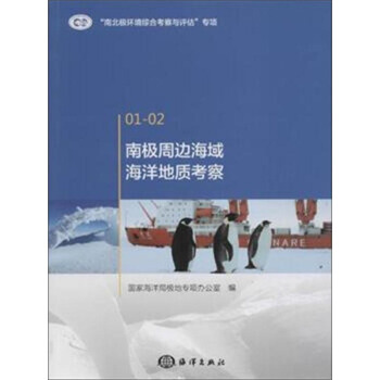 南极周边海域海洋地质考察 9787502794446 pdf epub mobi 电子书 下载
