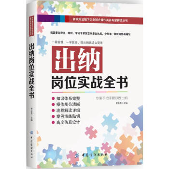 齣納崗位實戰全書 pdf epub mobi 電子書 下載