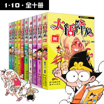 大話降龍漫畫書1-10冊 套裝10冊 搞笑漫畫書 爆笑漫畫幽默校園 pdf epub mobi 電子書 下載