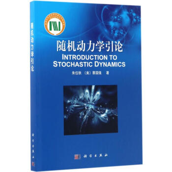 随机动力学引论 pdf epub mobi 电子书 下载