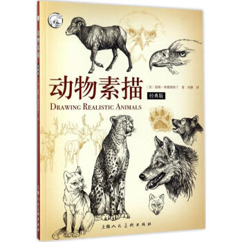 动物素描(经典版) pdf epub mobi 电子书 下载