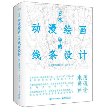 日本動漫繪畫中的綫條設計 pdf epub mobi 電子書 下載