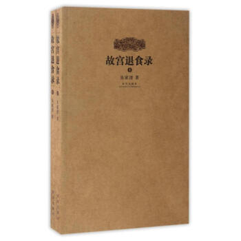 故宫退食录(上下) pdf epub mobi 电子书 下载
