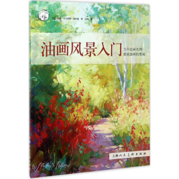 油画风景入门 pdf epub mobi 电子书 下载