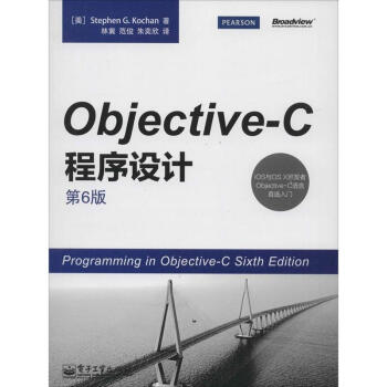 Objective-C 程序設計(第6版) pdf epub mobi 電子書 下載