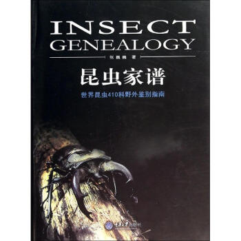 昆蟲傢譜 pdf epub mobi 電子書 下載