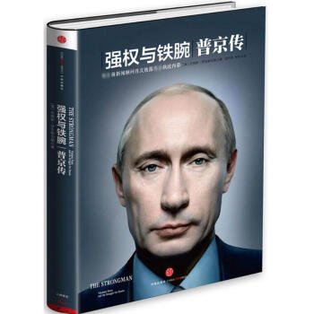 强权与铁腕 pdf epub mobi 电子书 下载