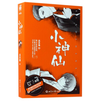 小神仙(上下) pdf epub mobi 电子书 下载