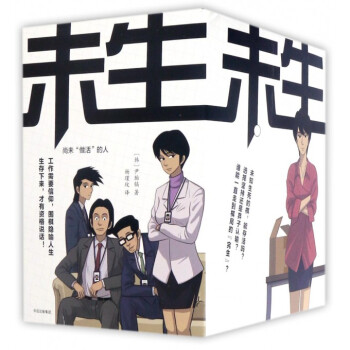 未生(尚未做活的人共9冊)