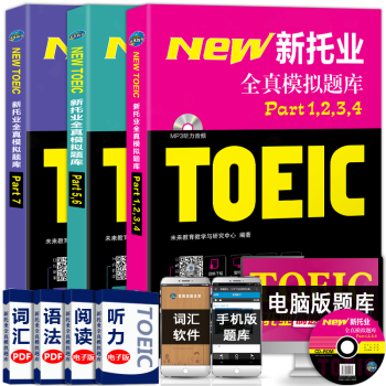 toeic新托業考試托業英語真題 新托業全真題庫詞匯單詞模擬試題集聽力模擬試題集搭托業考試 pdf epub mobi 電子書 下載