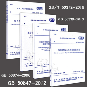 全新正版 智能建築施工規範 常用弱電工程施工及質量驗收規範（含GB 50312-2016 pdf epub mobi 電子書 下載