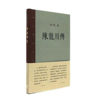陈龙川传 pdf epub mobi 电子书 下载