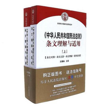<<中华人民共和国民法总则>>条文理解与适用-(上 pdf epub mobi 电子书 下载
