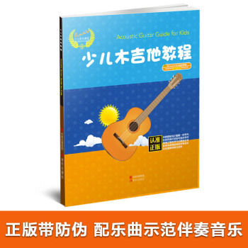 RockV 少兒木吉他教程 兒童初學入門木吉他培訓教材 和弦彈唱麯集 pdf epub mobi 電子書 下載