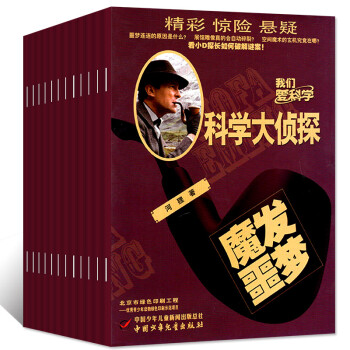 科学大侦探2018年1/2/3/4/5/6/7月共7本打包我们爱科学杂志悬疑推理过期刊 pdf epub mobi 电子书 下载